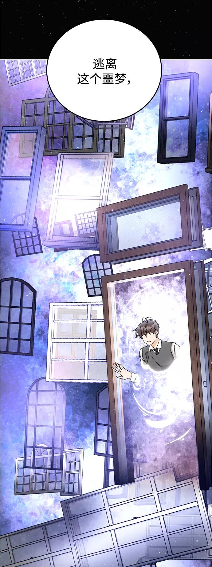 《仲夏，夜之梦》[第83话] 万寿菊(2) 第29页