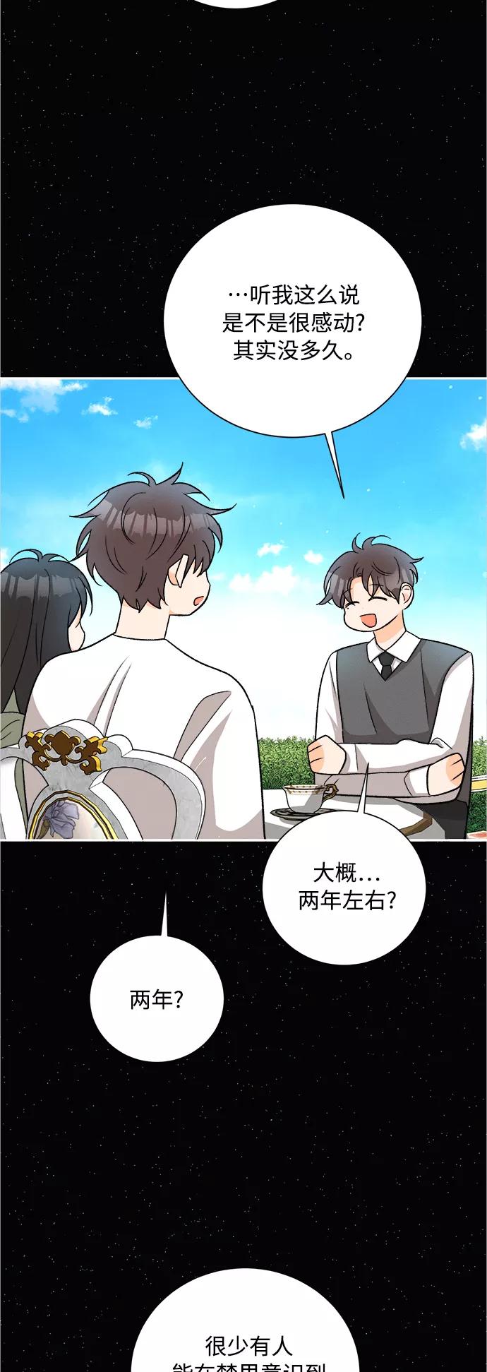 《仲夏，夜之梦》[第83话] 万寿菊(2) 第18页