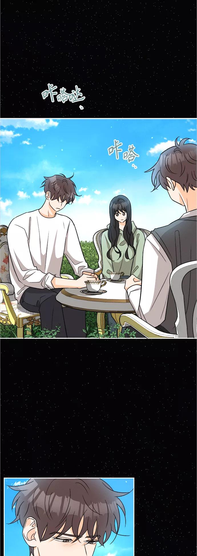 《仲夏，夜之梦》[第83话] 万寿菊(2) 第15页