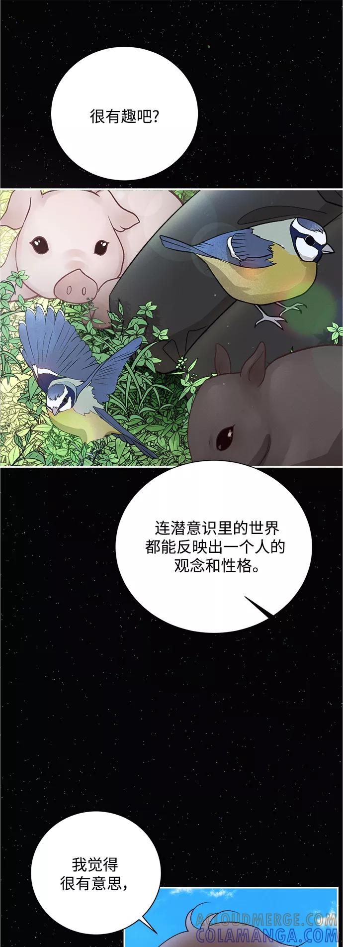 《仲夏，夜之梦》[第83话] 万寿菊(2) 第34页