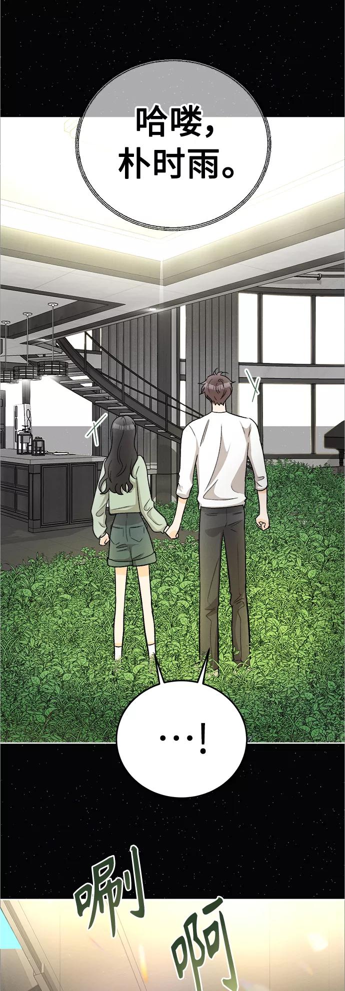 《仲夏，夜之梦》[第83话] 万寿菊(2) 第11页