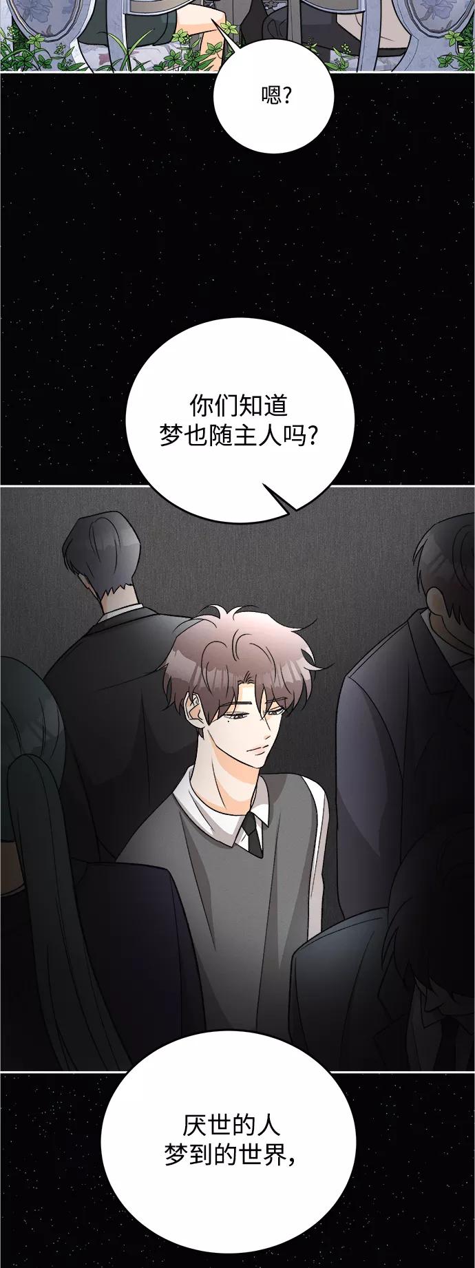 《仲夏，夜之梦》[第83话] 万寿菊(2) 第32页