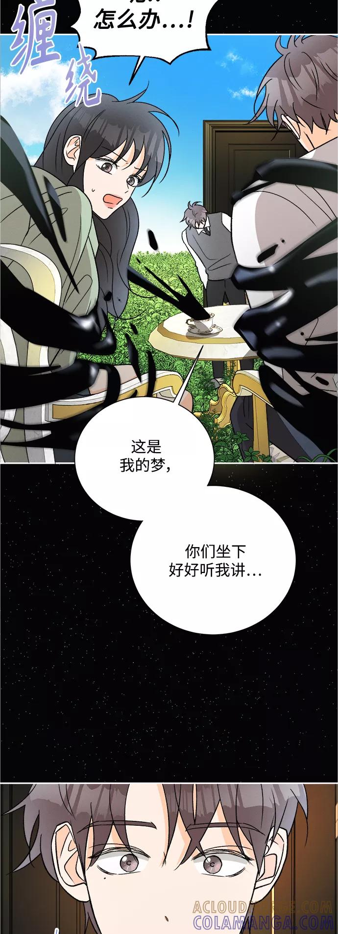 《仲夏，夜之梦》[第83话] 万寿菊(2) 第43页