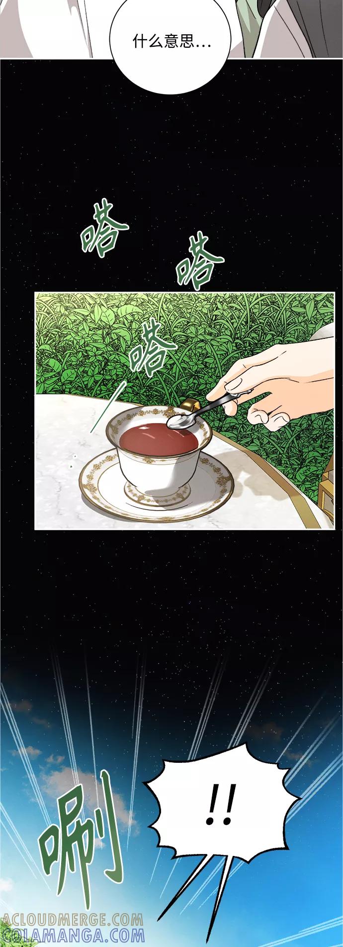 《仲夏，夜之梦》[第83话] 万寿菊(2) 第37页