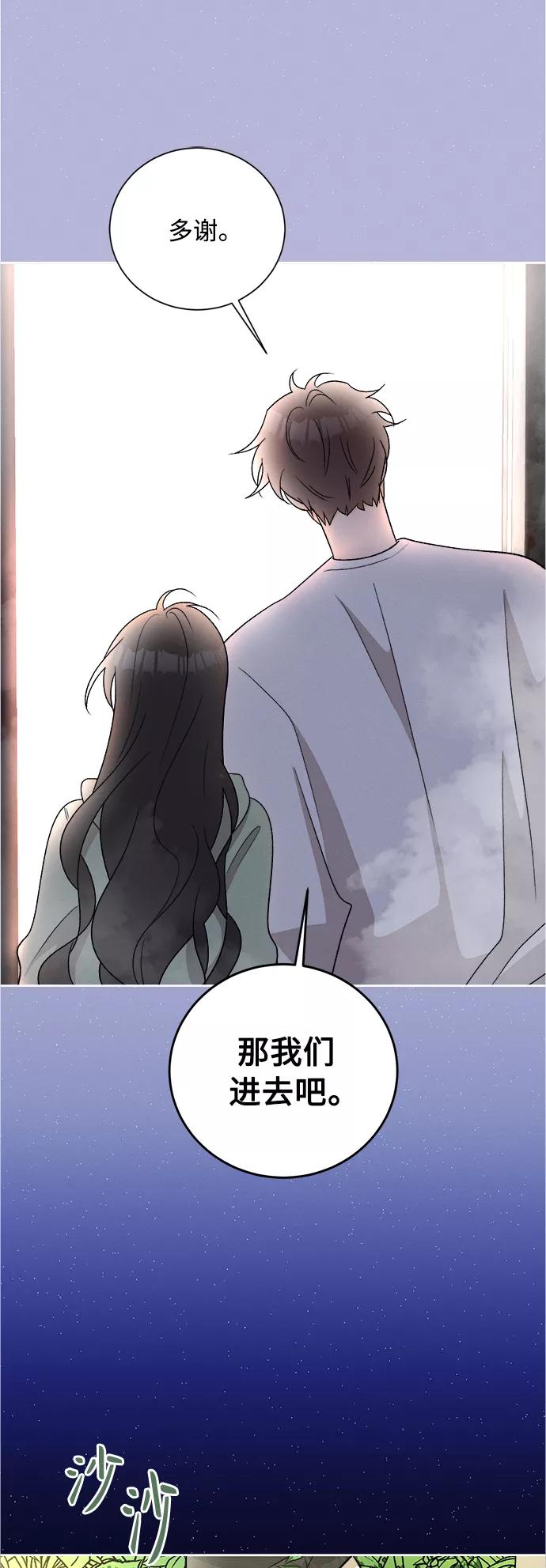 《仲夏，夜之梦》[第83话] 万寿菊(2) 第9页