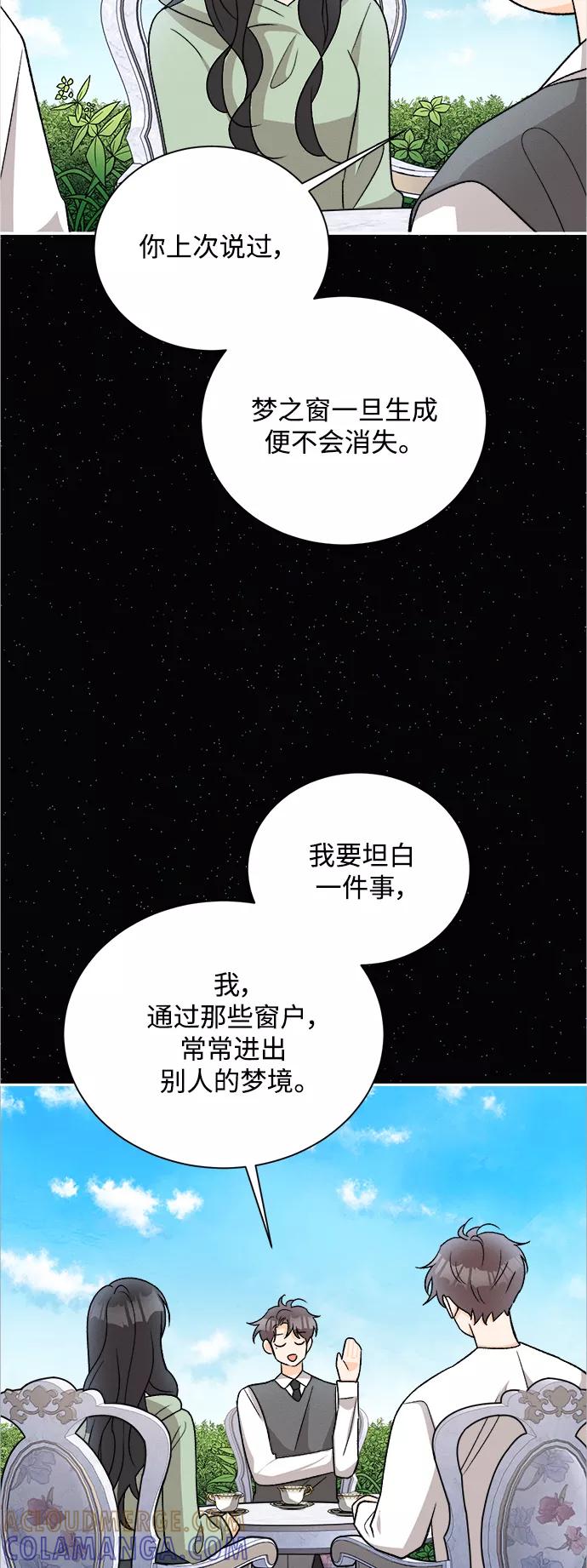 《仲夏，夜之梦》[第83话] 万寿菊(2) 第31页