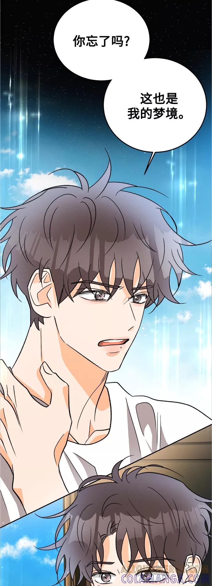 《仲夏，夜之梦》[第83话] 万寿菊(2) 第46页