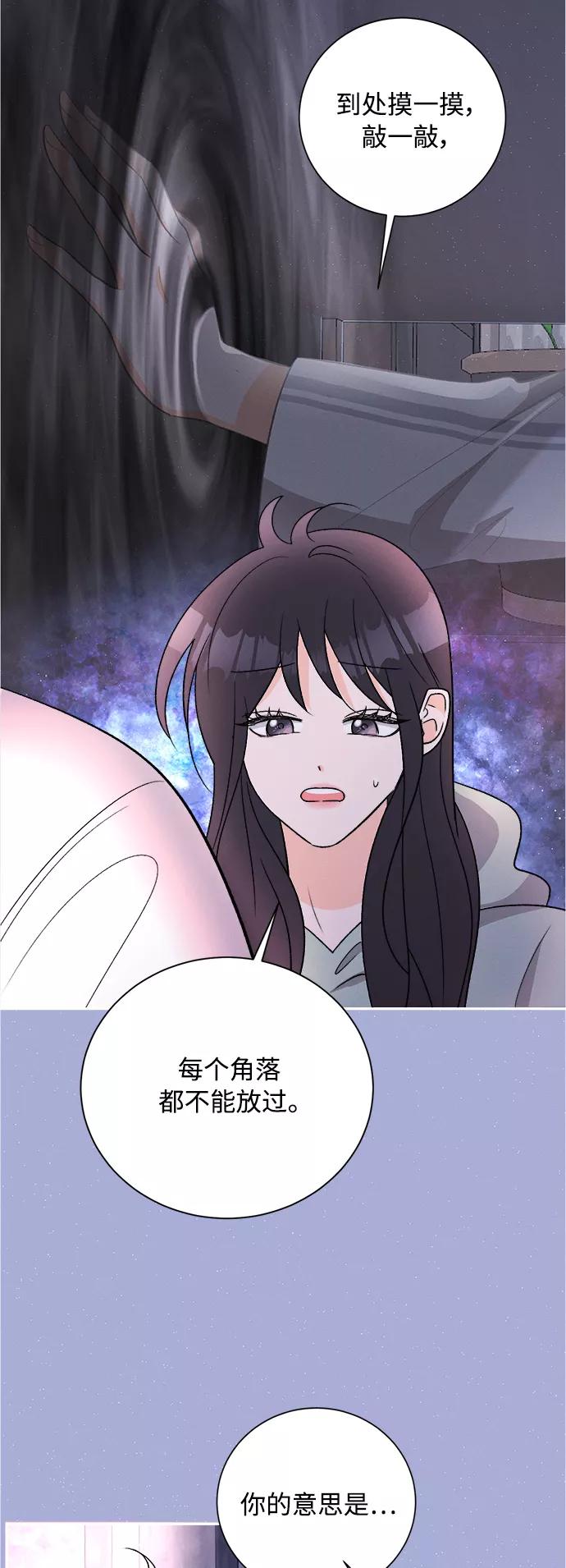 《仲夏，夜之梦》[第83话] 万寿菊(2) 第5页