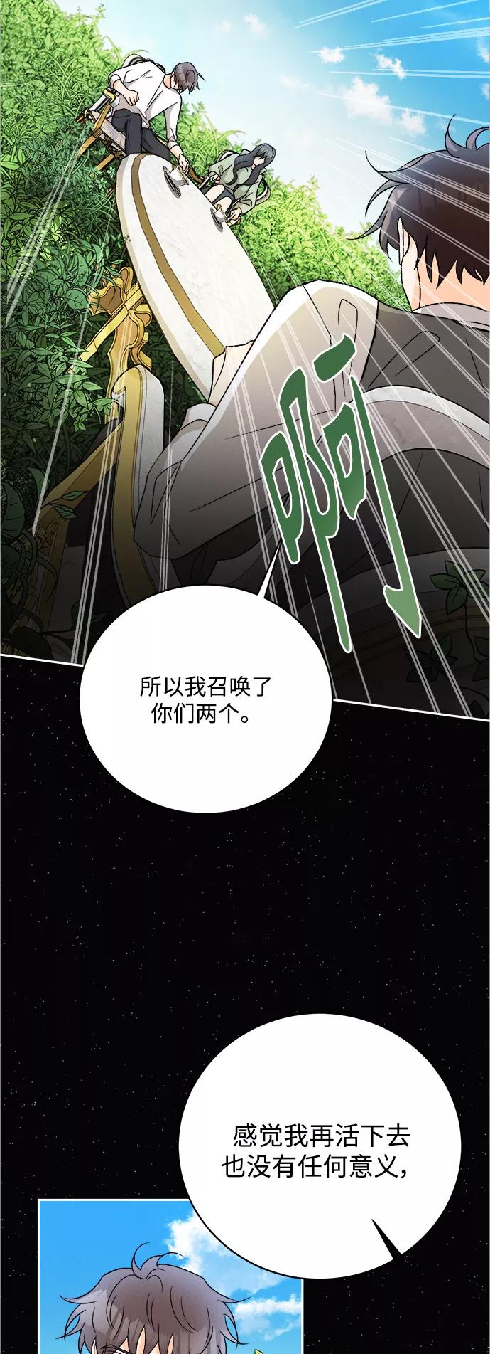 《仲夏，夜之梦》[第83话] 万寿菊(2) 第38页