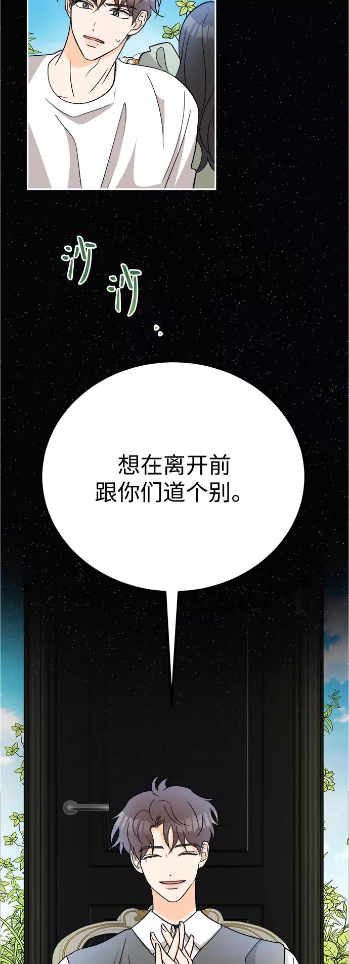 《仲夏，夜之梦》[第83话] 万寿菊(2) 第39页