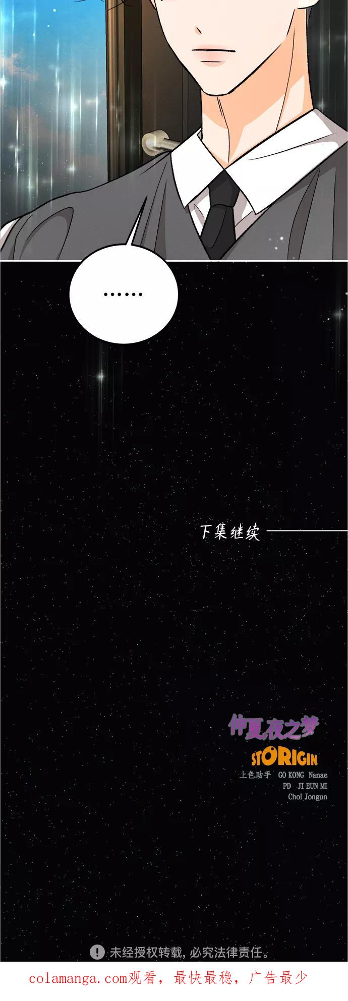 《仲夏，夜之梦》[第83话] 万寿菊(2) 第47页
