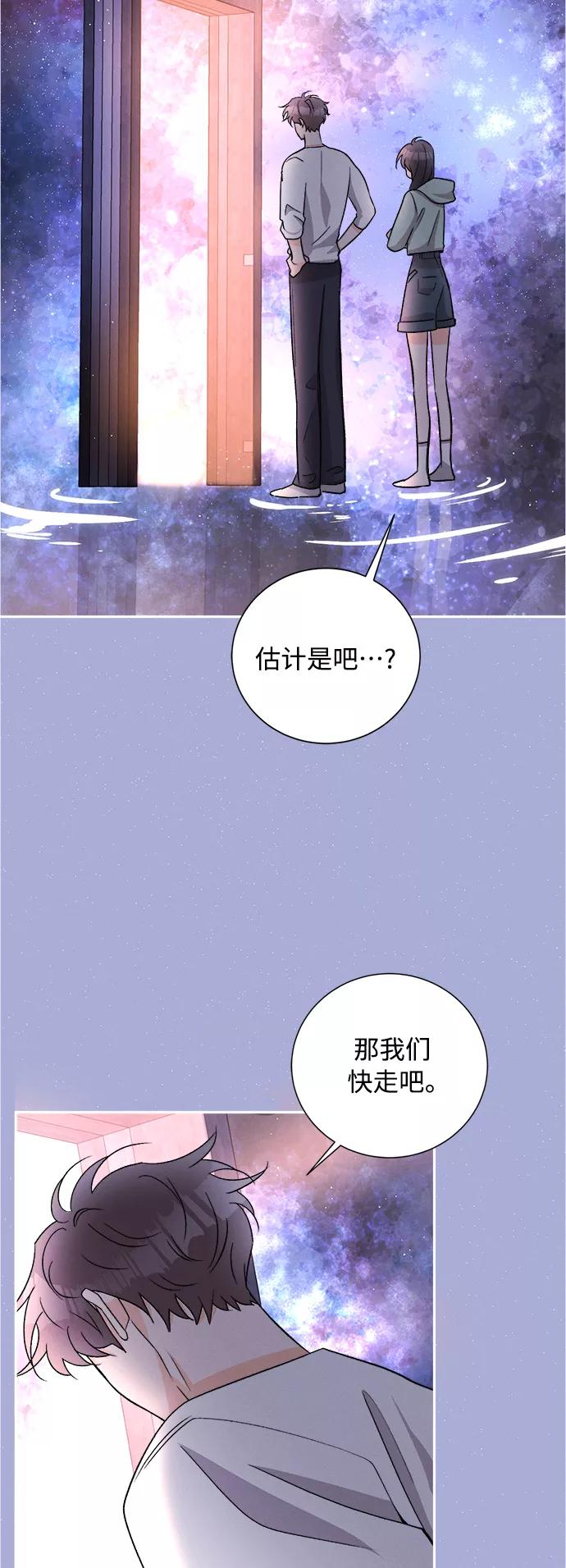 《仲夏，夜之梦》[第83话] 万寿菊(2) 第2页