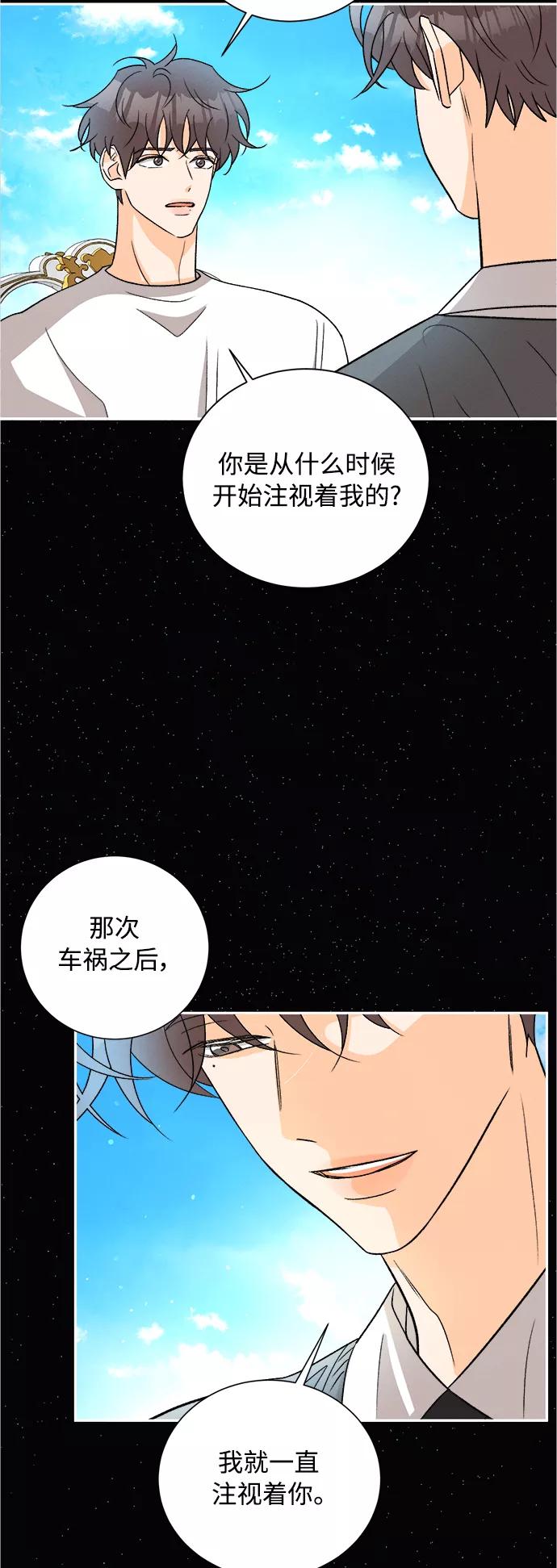 《仲夏，夜之梦》[第83话] 万寿菊(2) 第17页