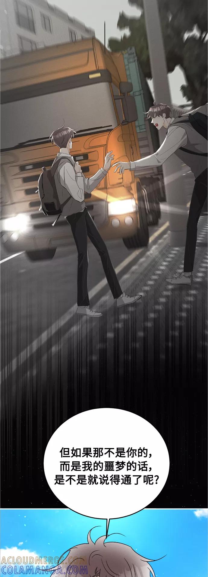 《仲夏，夜之梦》[第83话] 万寿菊(2) 第22页