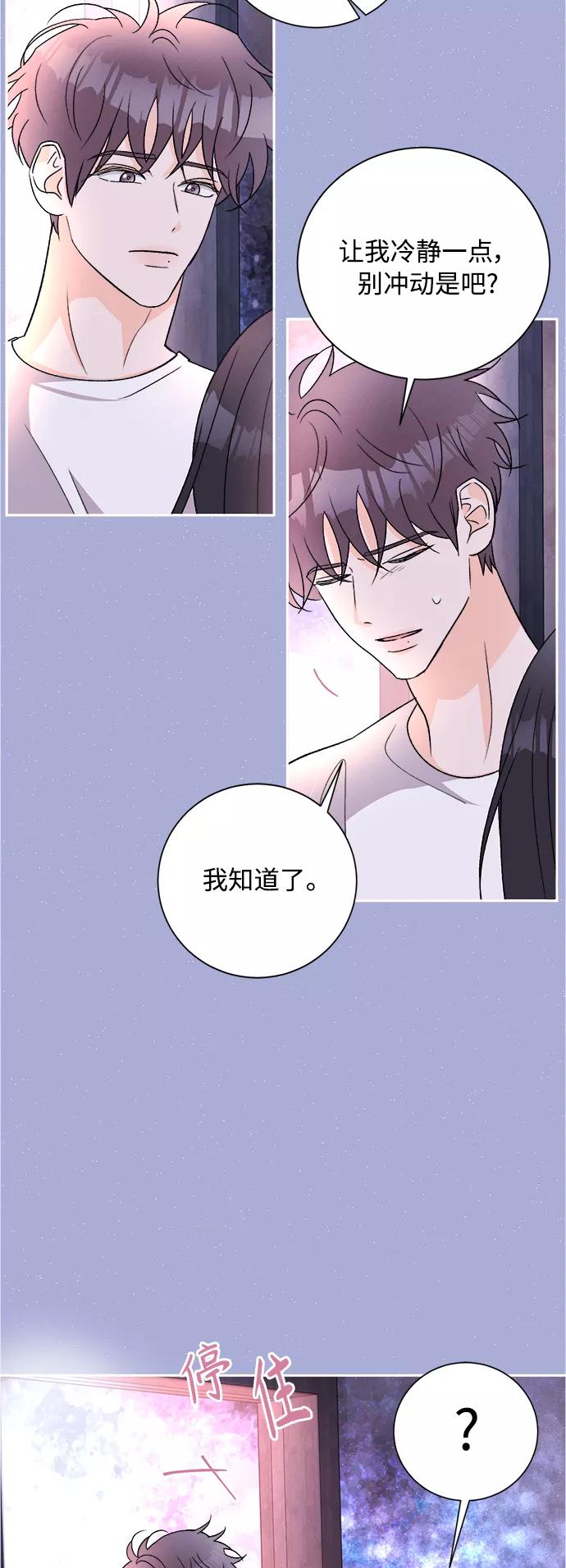 《仲夏，夜之梦》[第83话] 万寿菊(2) 第6页