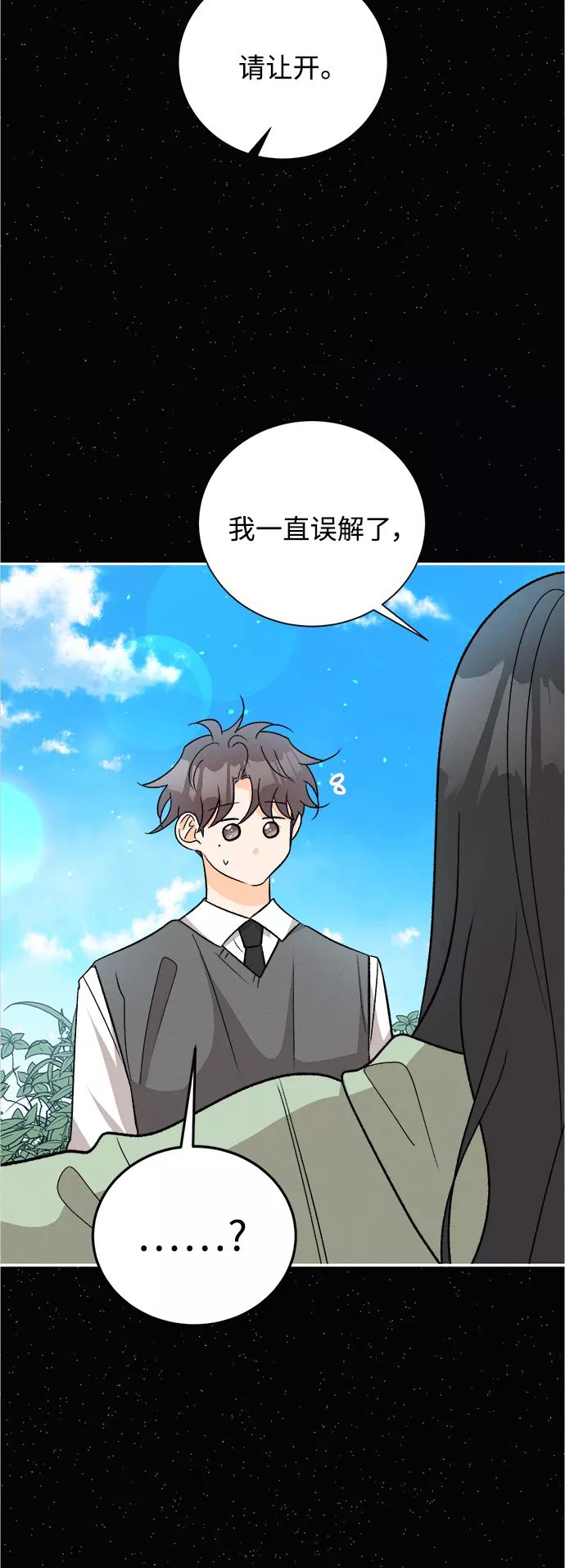 《仲夏，夜之梦》[第84话] 万寿菊(3) 第38页