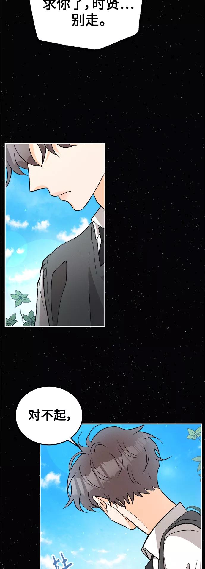 《仲夏，夜之梦》[第84话] 万寿菊(3) 第35页