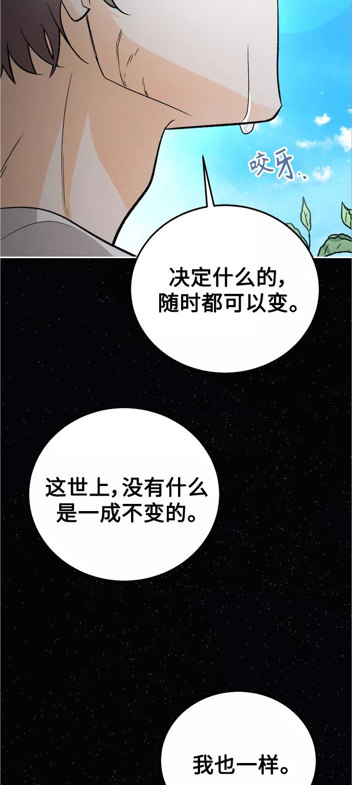 《仲夏，夜之梦》[第84话] 万寿菊(3) 第12页