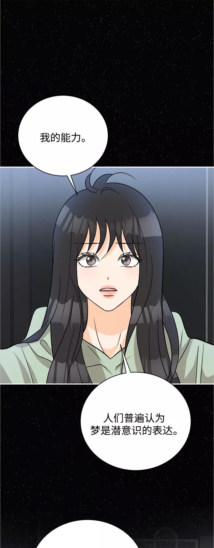 《仲夏，夜之梦》[第84话] 万寿菊(3) 第39页