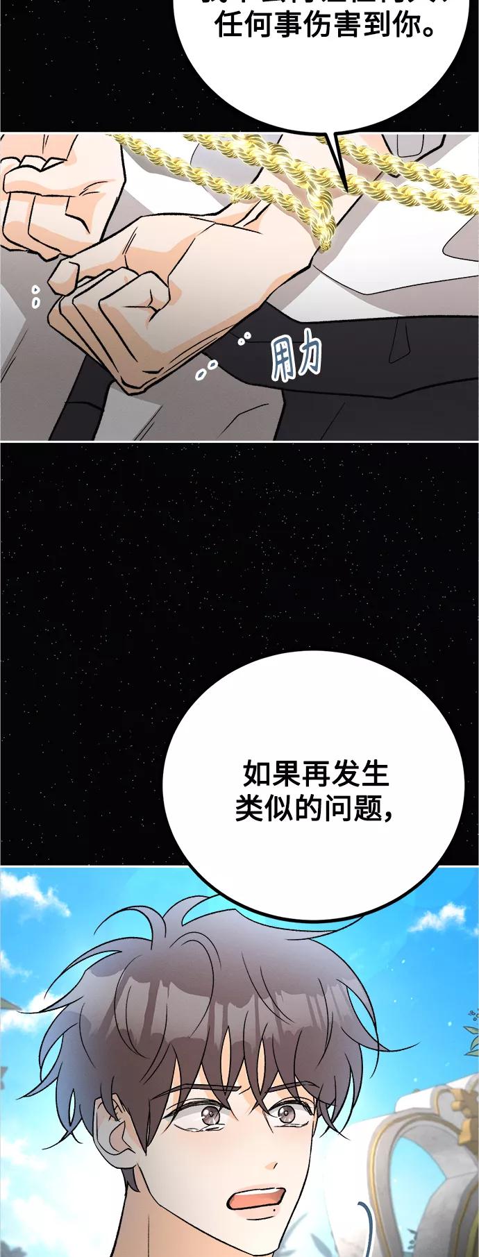 《仲夏，夜之梦》[第84话] 万寿菊(3) 第18页