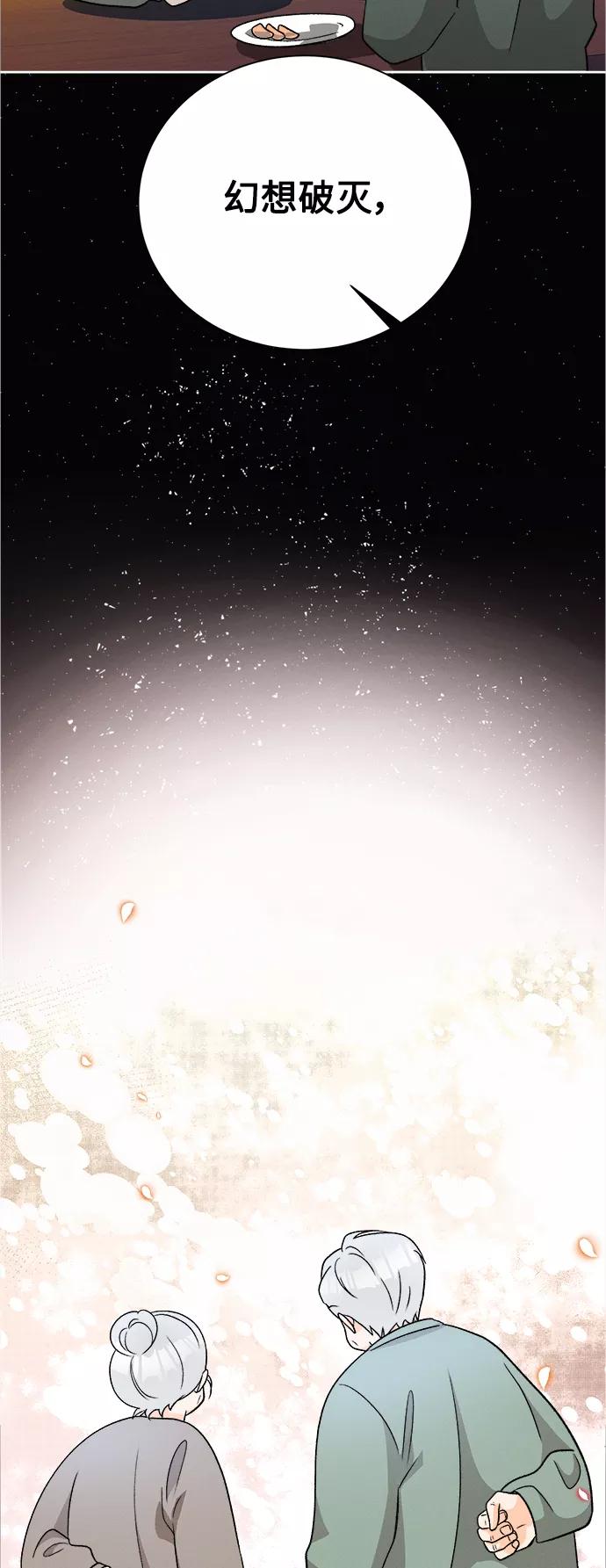 《仲夏，夜之梦》[第84话] 万寿菊(3) 第50页