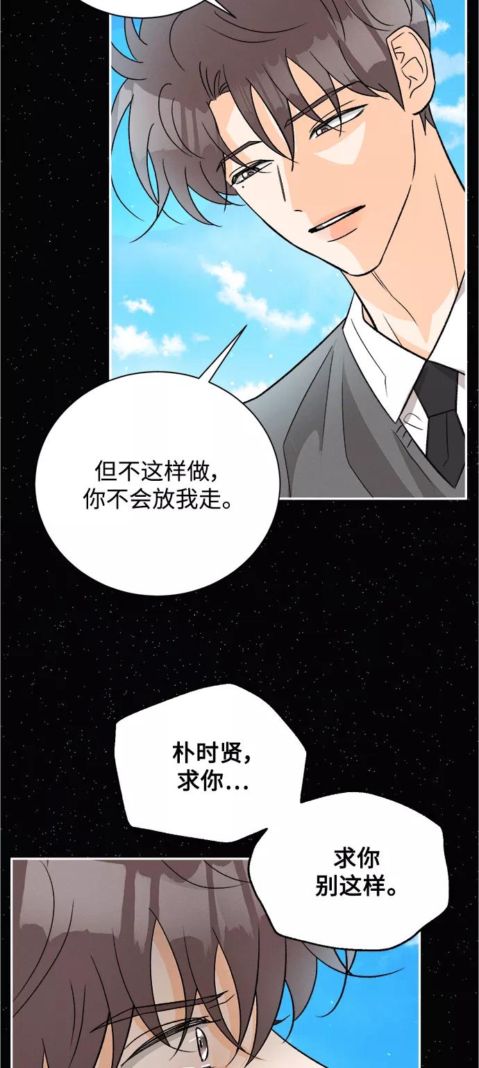 《仲夏，夜之梦》[第84话] 万寿菊(3) 第9页