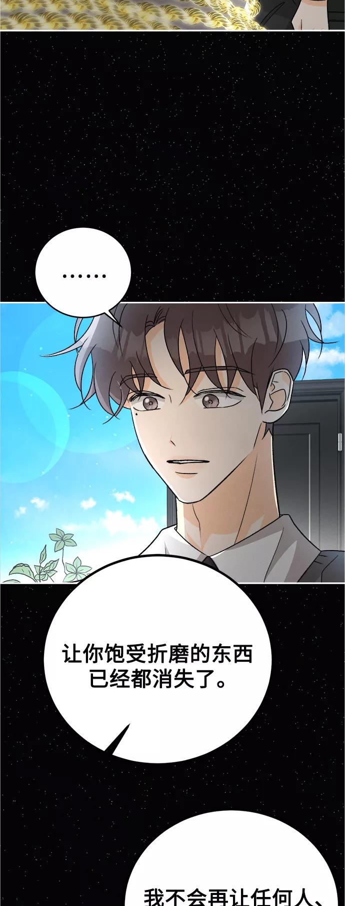 《仲夏，夜之梦》[第84话] 万寿菊(3) 第17页