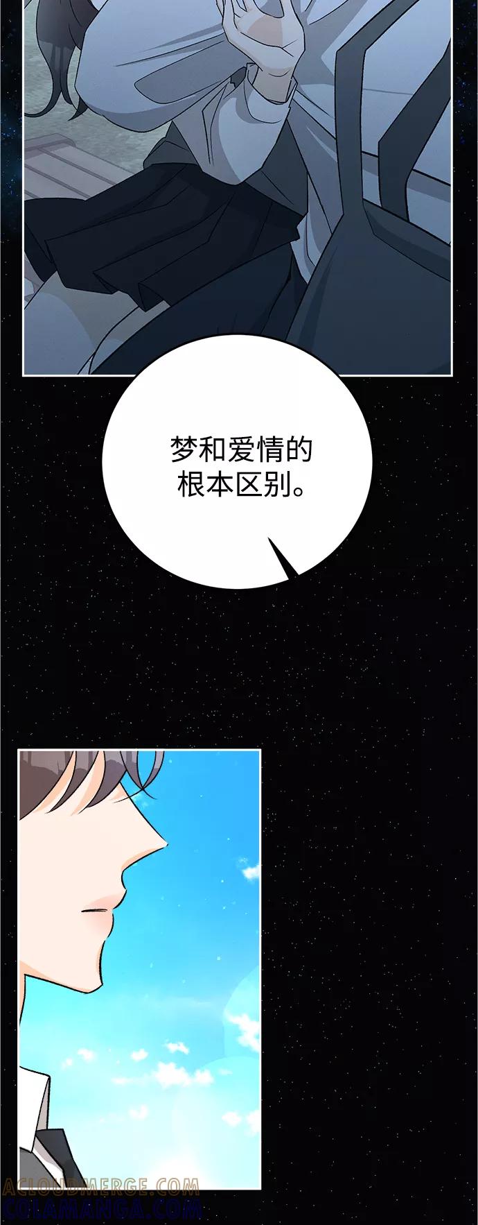 《仲夏，夜之梦》[第84话] 万寿菊(3) 第46页