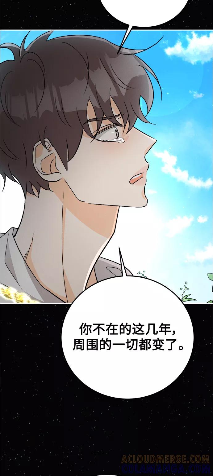 《仲夏，夜之梦》[第84话] 万寿菊(3) 第13页