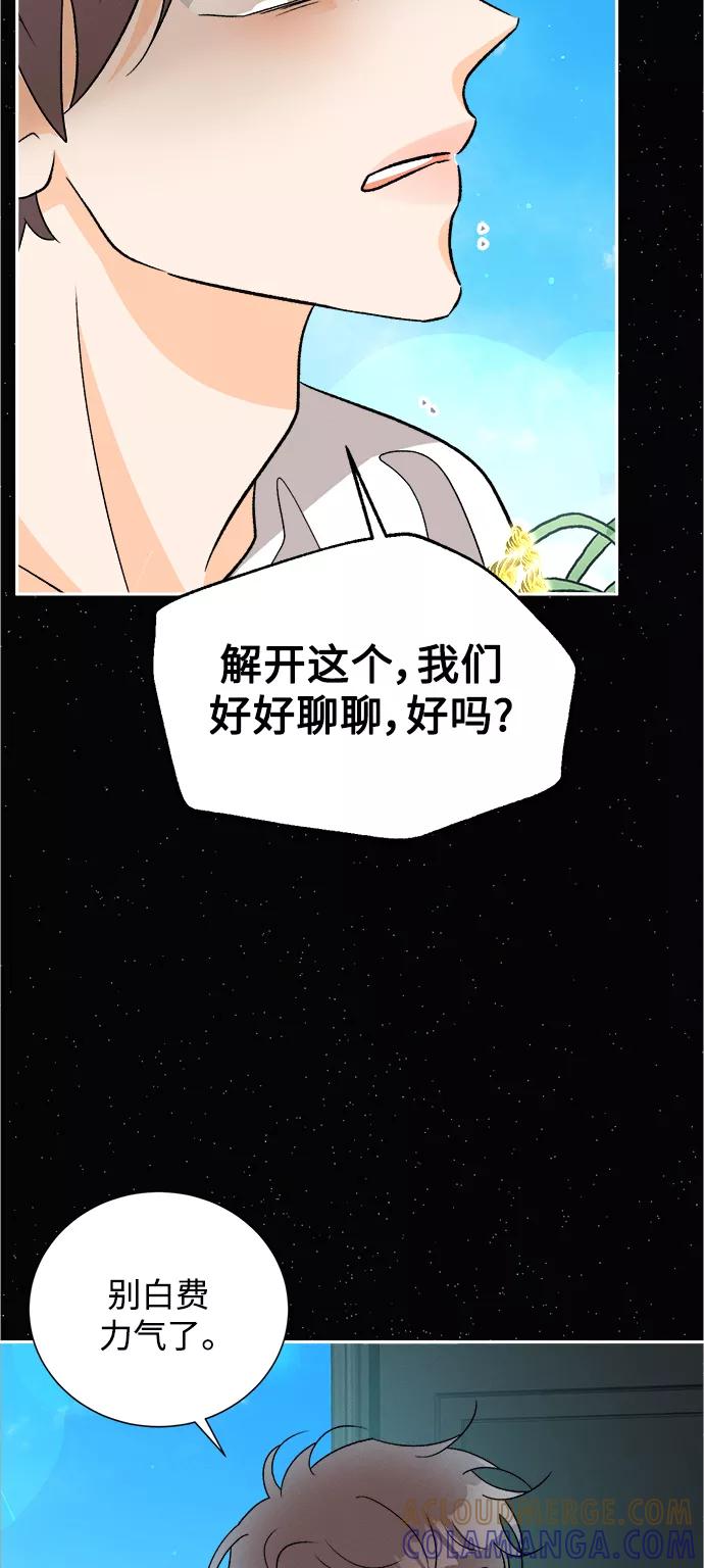 《仲夏，夜之梦》[第84话] 万寿菊(3) 第10页