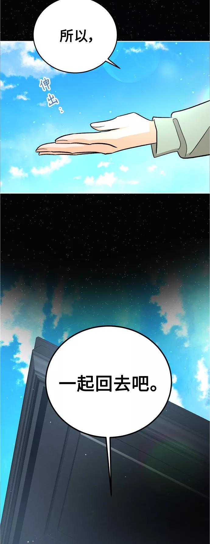 《仲夏，夜之梦》[第84话] 万寿菊(3) 第54页