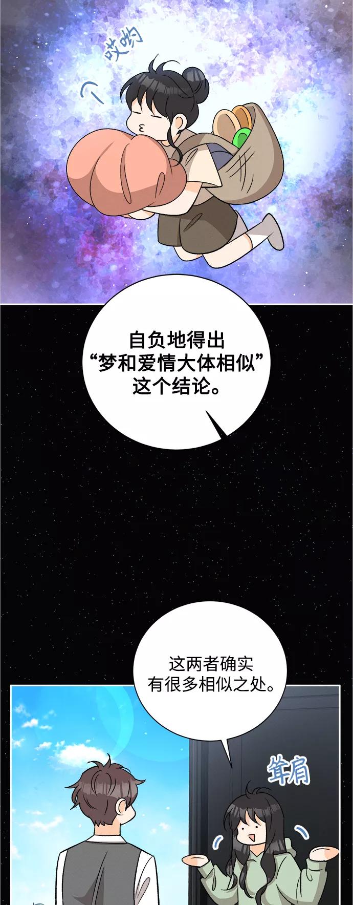 《仲夏，夜之梦》[第84话] 万寿菊(3) 第41页