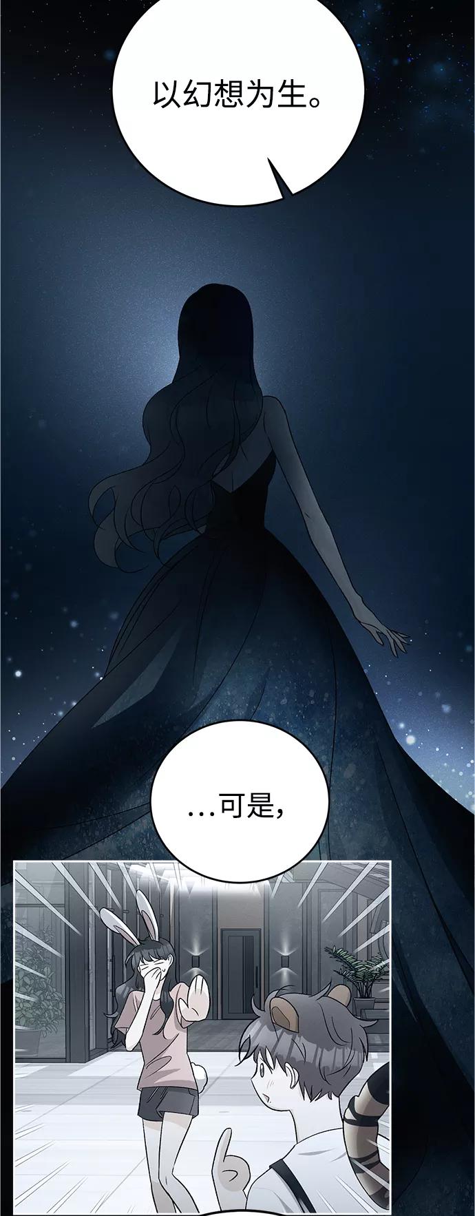 《仲夏，夜之梦》[第84话] 万寿菊(3) 第44页