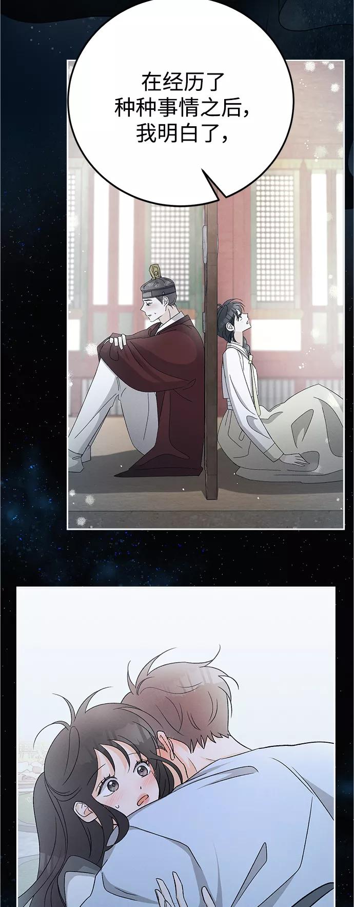 《仲夏，夜之梦》[第84话] 万寿菊(3) 第45页