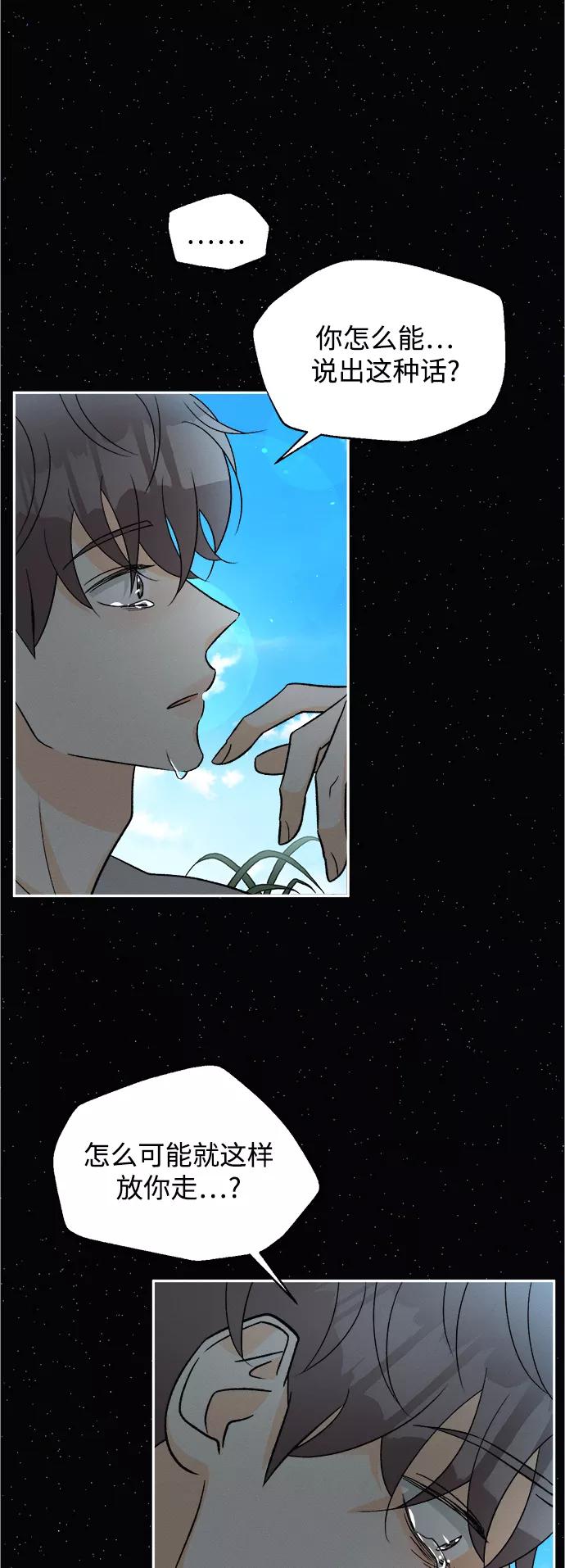 《仲夏，夜之梦》[第84话] 万寿菊(3) 第32页