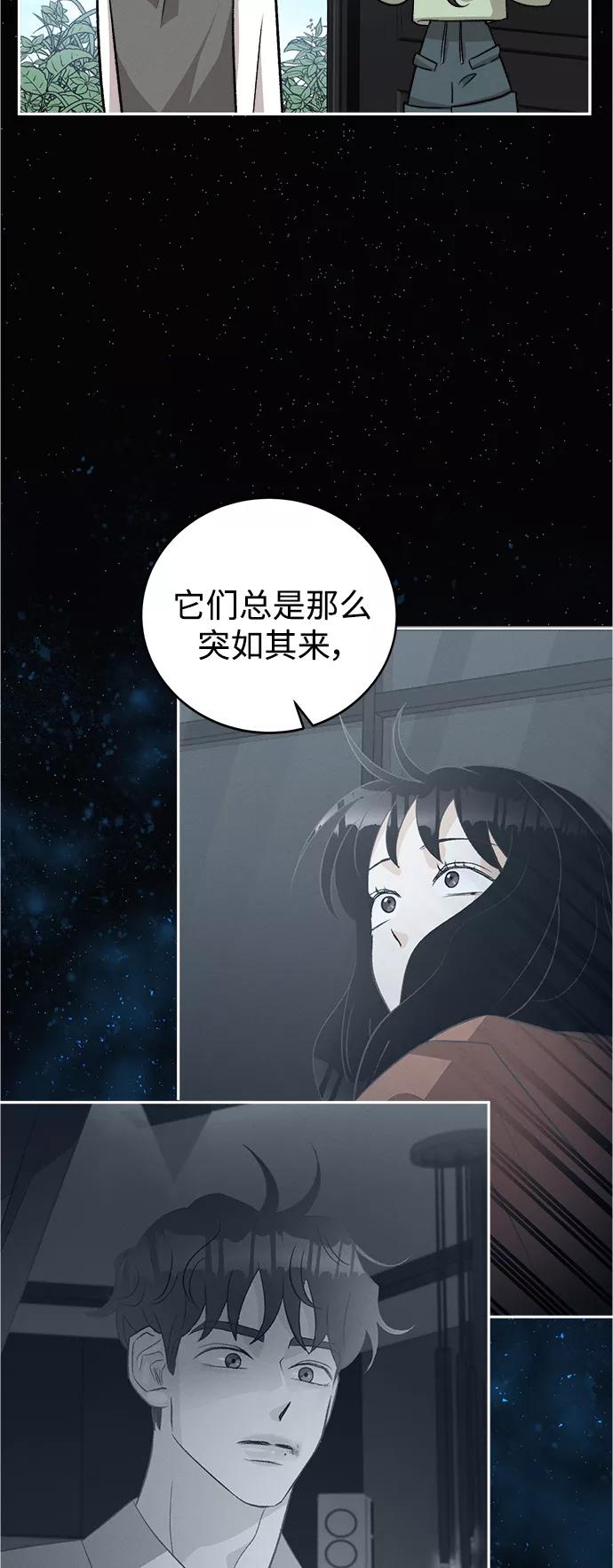 《仲夏，夜之梦》[第84话] 万寿菊(3) 第42页