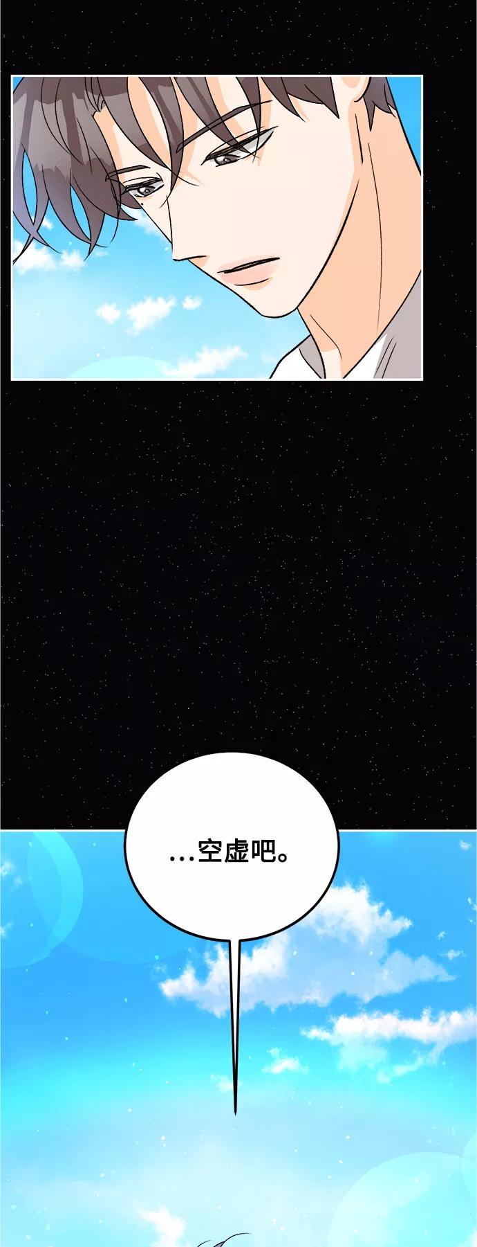 《仲夏，夜之梦》[第84话] 万寿菊(3) 第26页