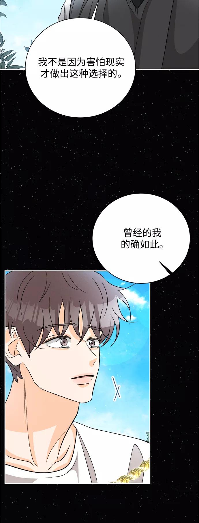 《仲夏，夜之梦》[第84话] 万寿菊(3) 第20页