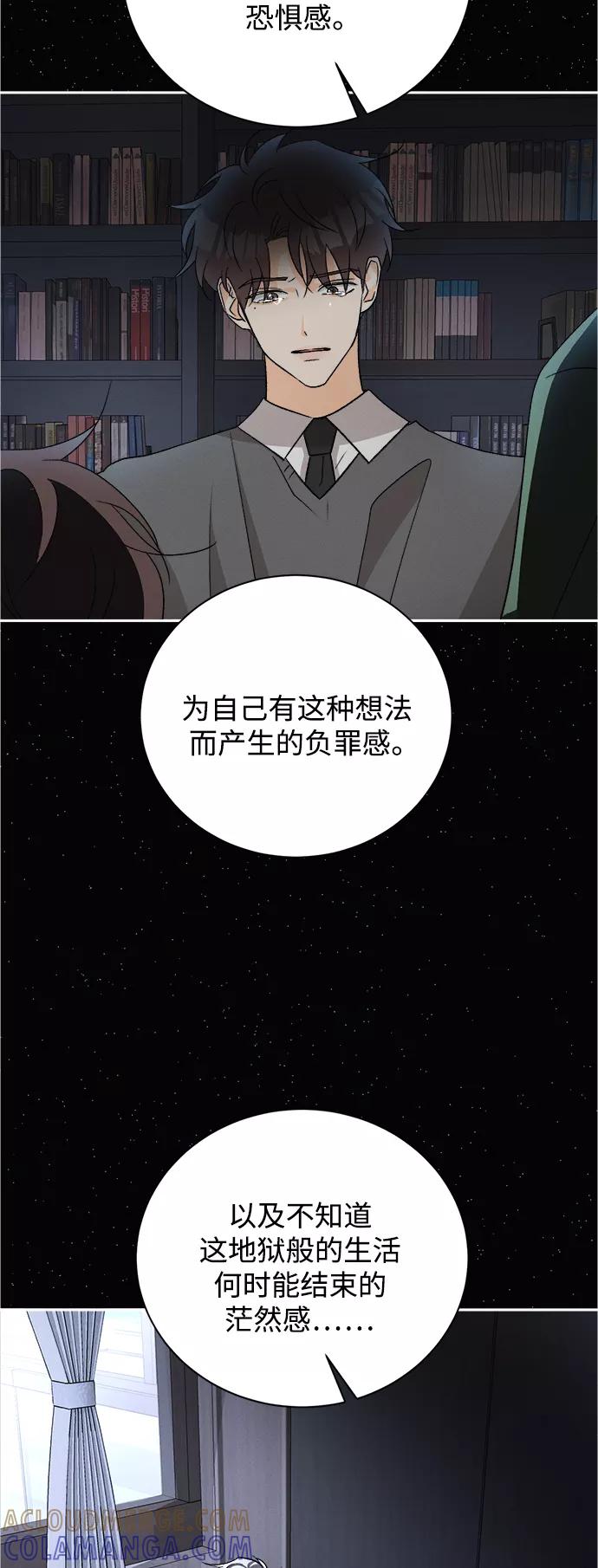 《仲夏，夜之梦》[第84话] 万寿菊(3) 第22页