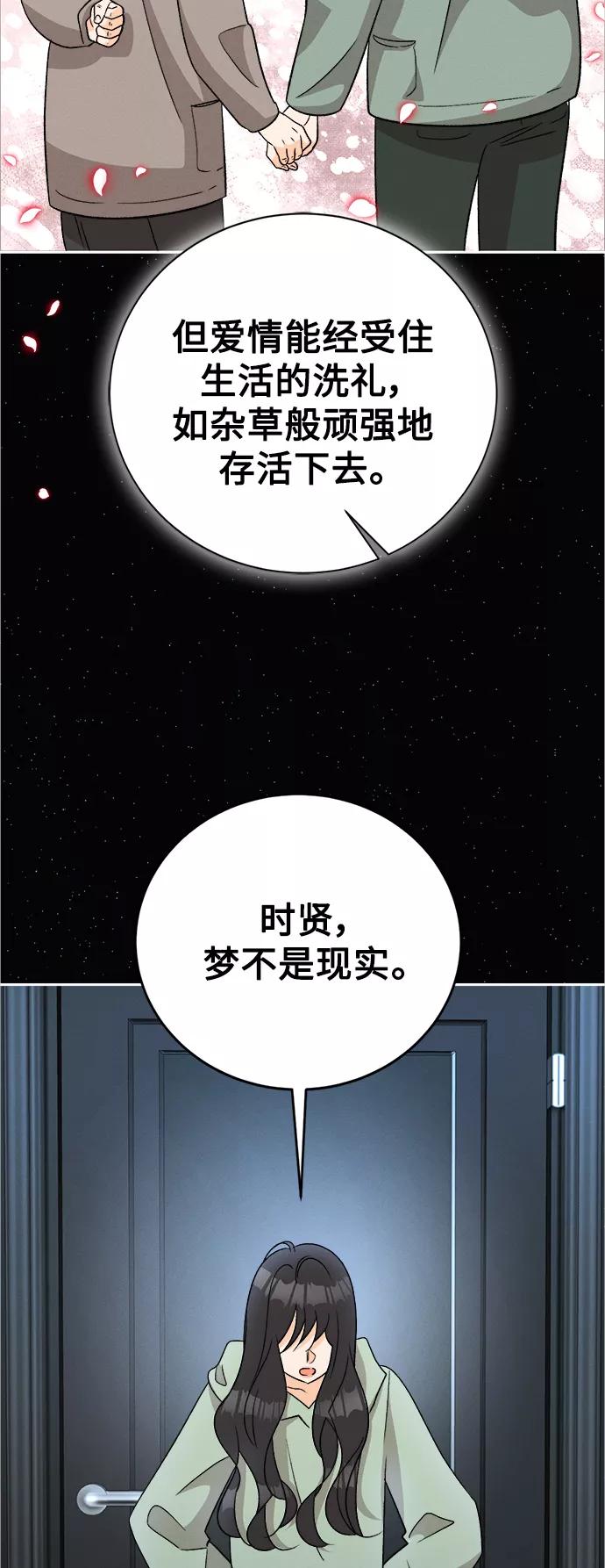 《仲夏，夜之梦》[第84话] 万寿菊(3) 第51页