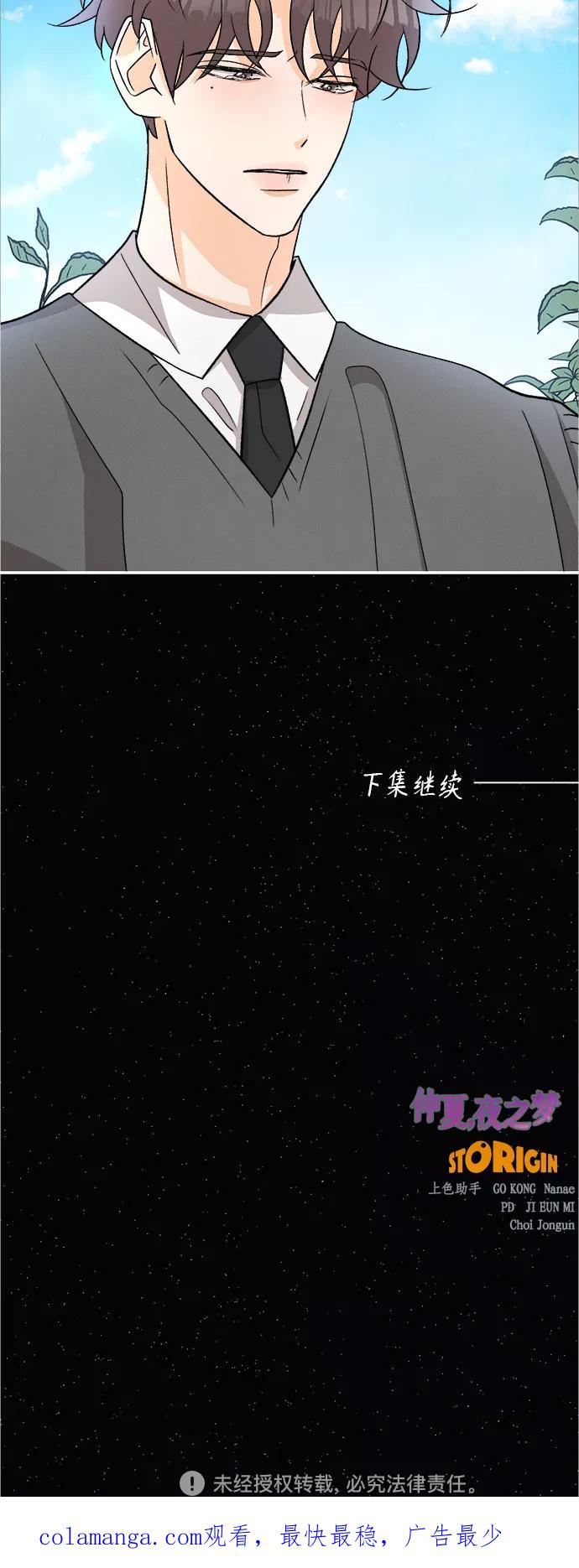 《仲夏，夜之梦》[第84话] 万寿菊(3) 第56页
