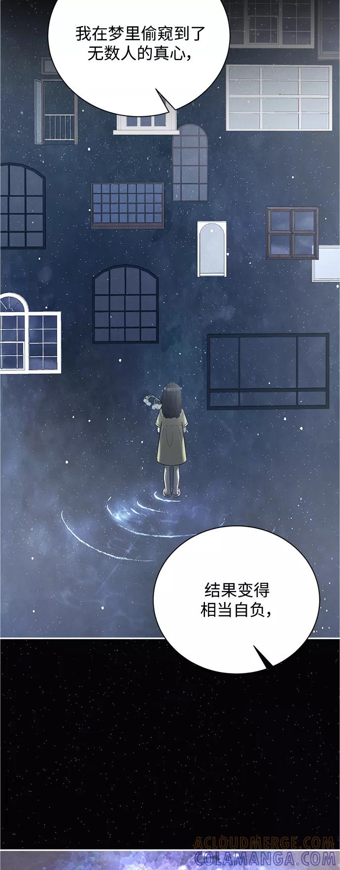 《仲夏，夜之梦》[第84话] 万寿菊(3) 第40页