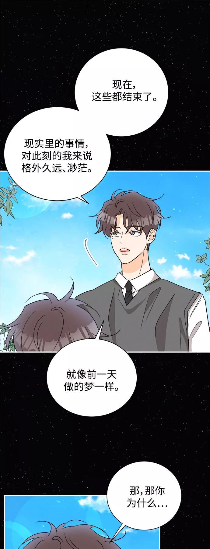 《仲夏，夜之梦》[第84话] 万寿菊(3) 第24页
