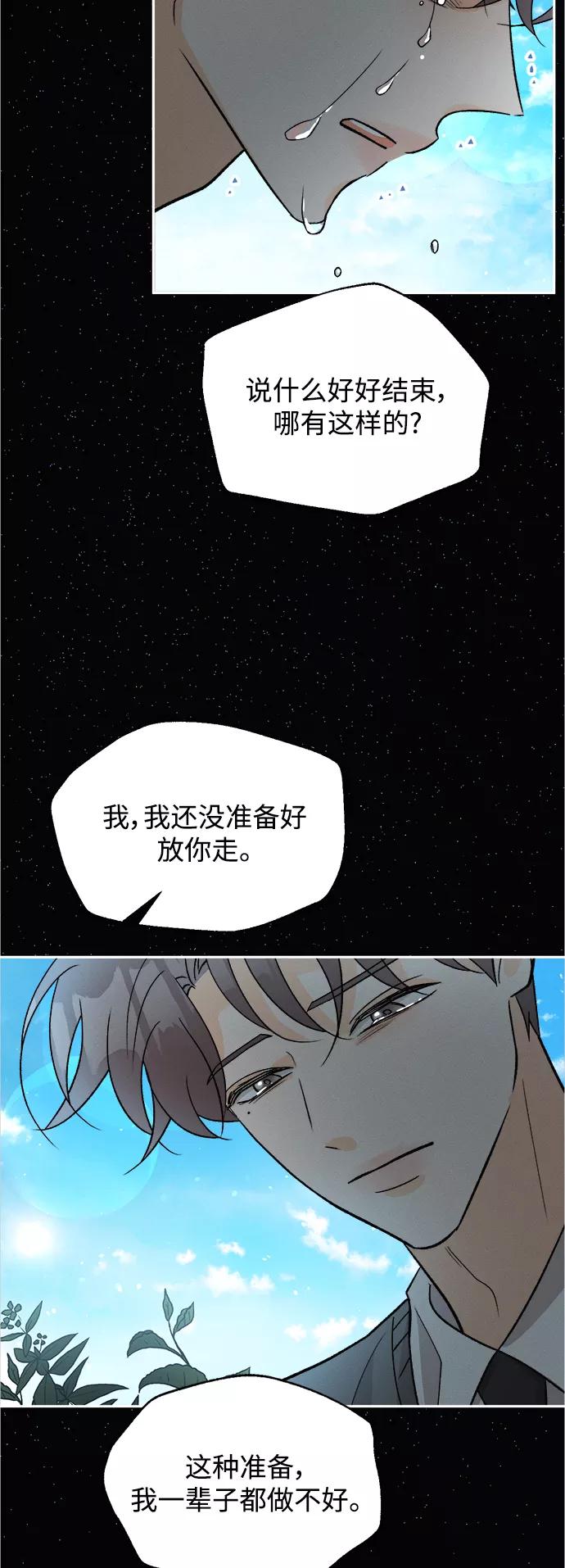 《仲夏，夜之梦》[第84话] 万寿菊(3) 第33页