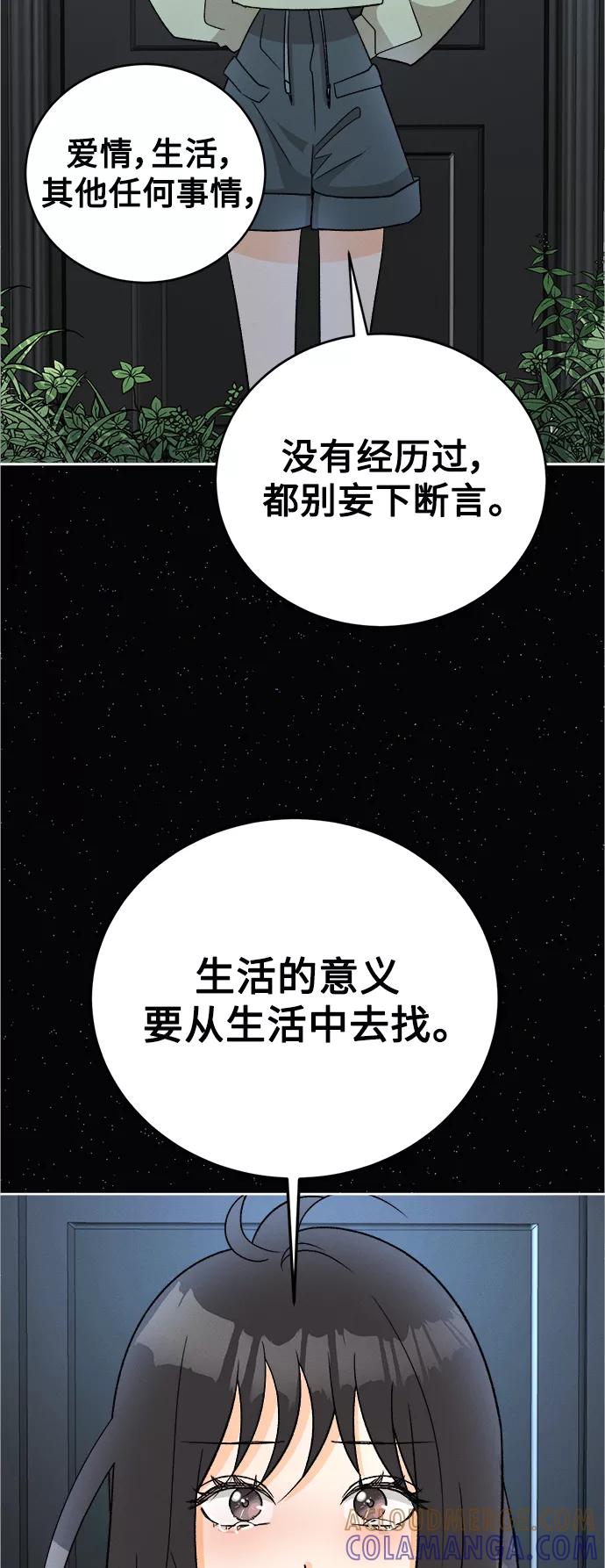 《仲夏，夜之梦》[第84话] 万寿菊(3) 第52页