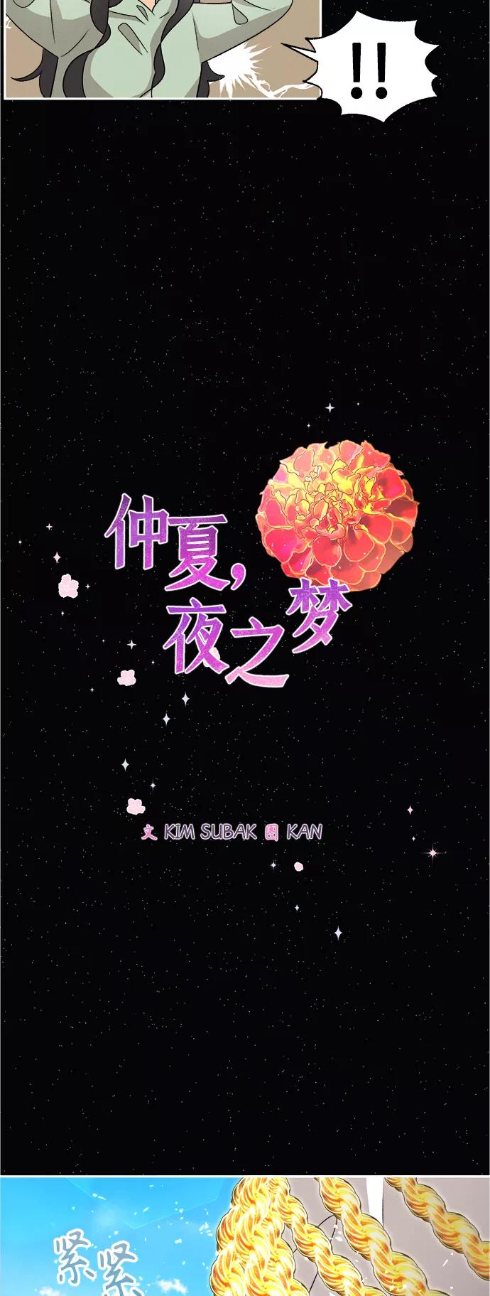 《仲夏，夜之梦》[第84话] 万寿菊(3) 第5页