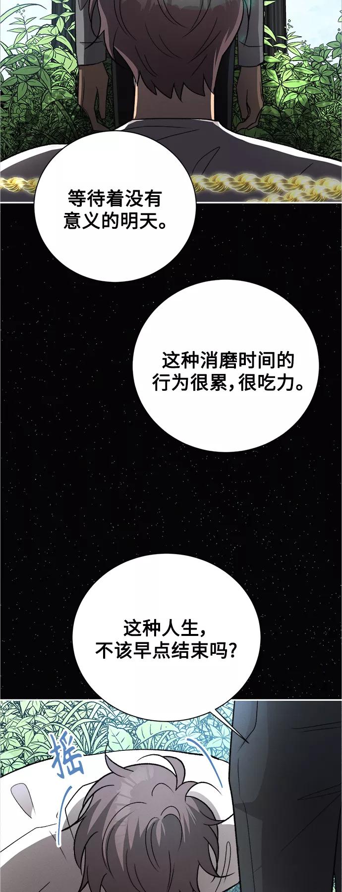 《仲夏，夜之梦》[第84话] 万寿菊(3) 第29页
