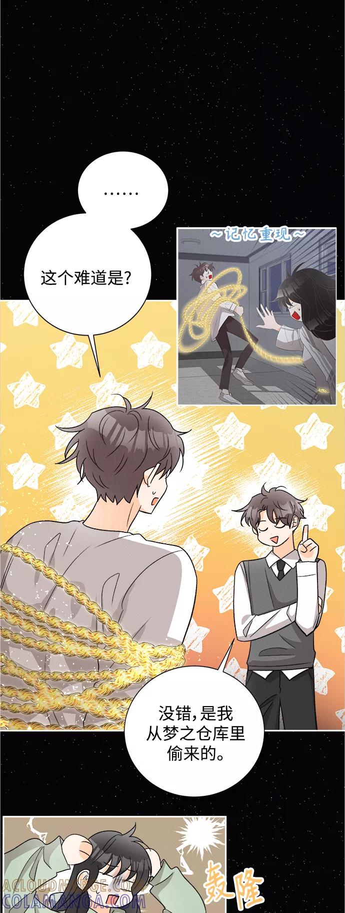 《仲夏，夜之梦》[第84话] 万寿菊(3) 第4页