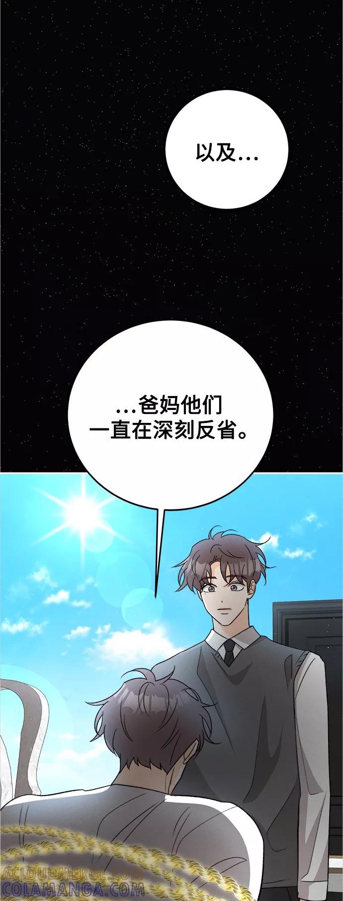 《仲夏，夜之梦》[第84话] 万寿菊(3) 第16页