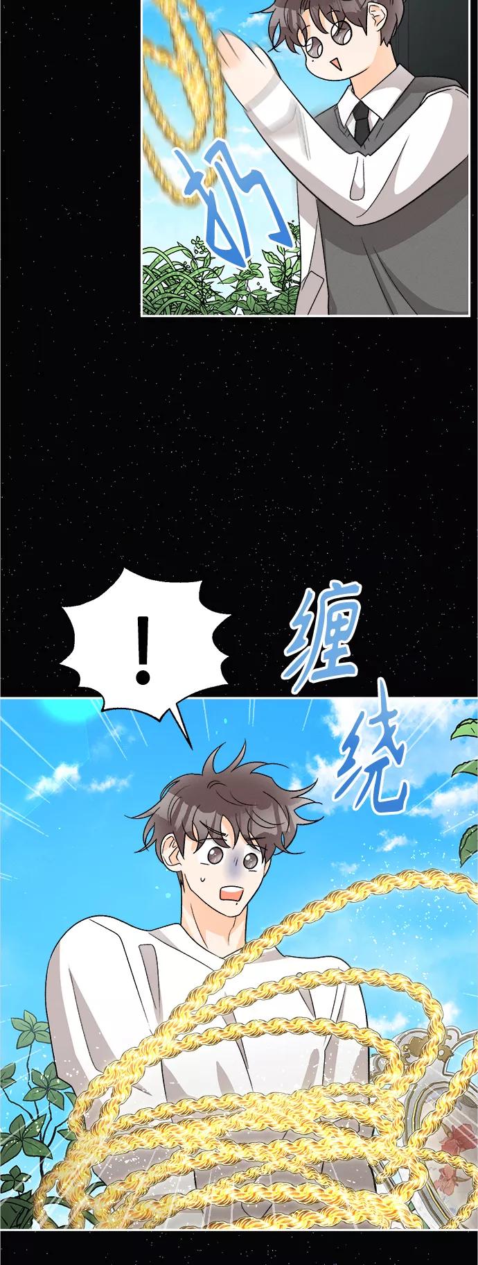 《仲夏，夜之梦》[第84话] 万寿菊(3) 第3页